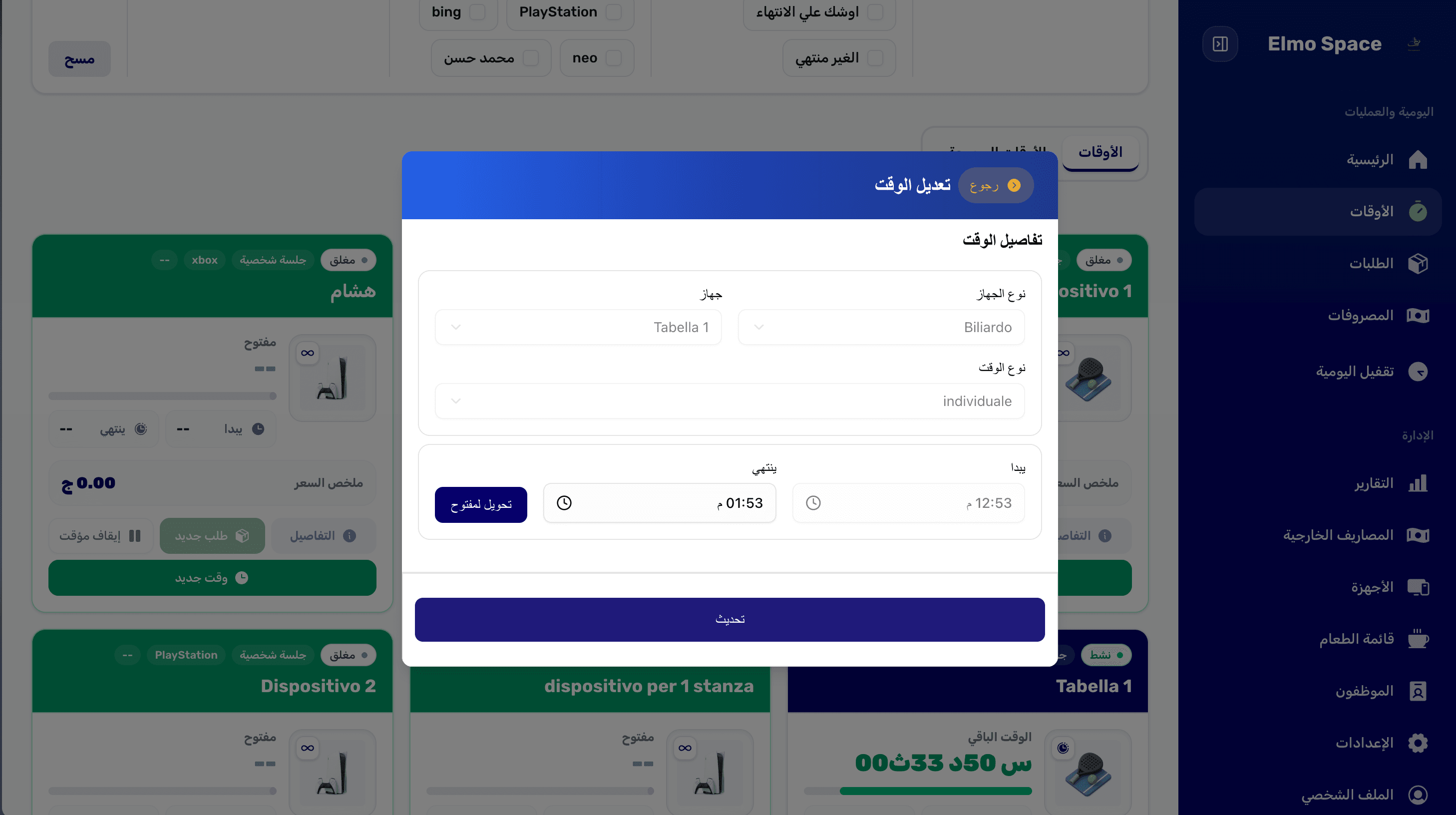 نافذة بدء جلسة جديدة